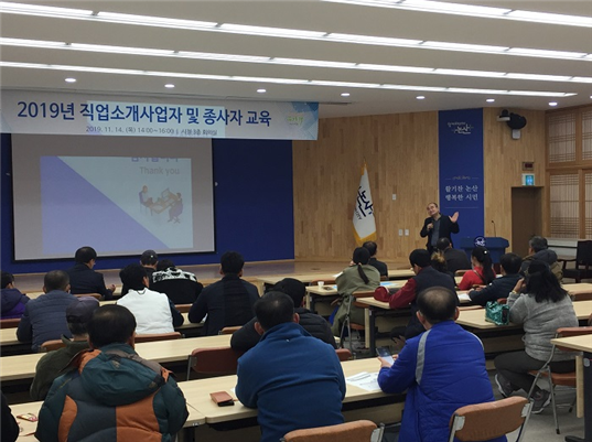 직업소개 사업자 교육 실시 모습