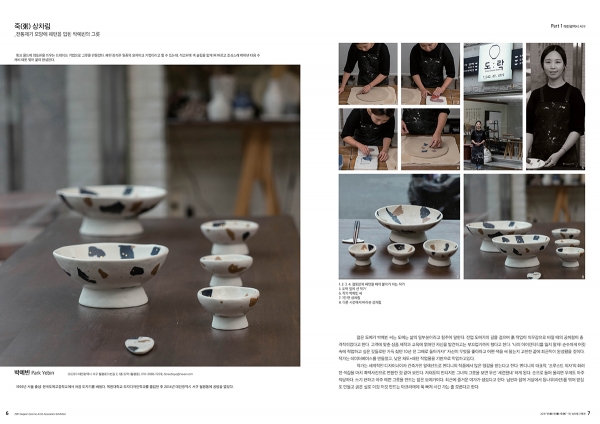 제29회 대전도예가회전 “반(飯)・면(麪)・죽(粥)”