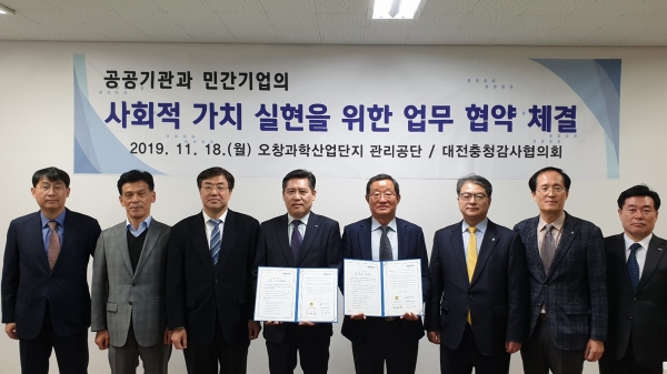 대전충청감사협의회는 18일 오창과학산업단지관리공단과 사회적 가치 실현을 위한 협약을 체결했다.(사진 왼쪽부터 네번째 정균영 대전충청감사협의회 회장, 다섯번째 오창과학산업단지관리공단 이명재 이사장)