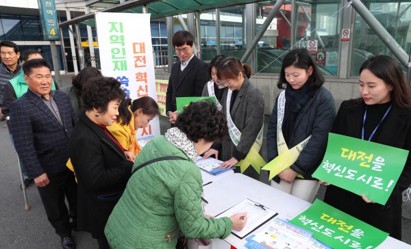 대전역 서광장에서 혁신도시 서명운동 캠페인 전개