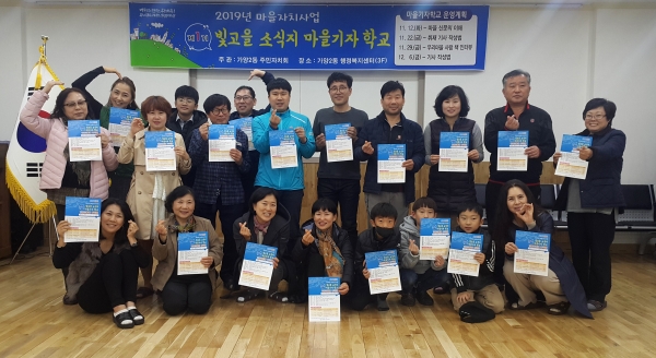 대전 동구 가양2동 주민자치회 마을자치사업 순항(빛고을소식지 마을기자학교 개강 기념촬영 모습)