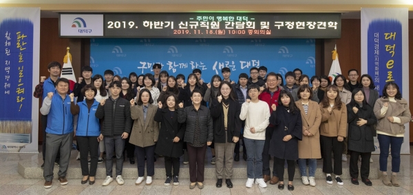 대덕구 새내기 공직자 간담회 및 구정현장학습이 지난 18일 열렸다. 참석자 공직자와 박정현 대덕구청장(앞줄 가운데)