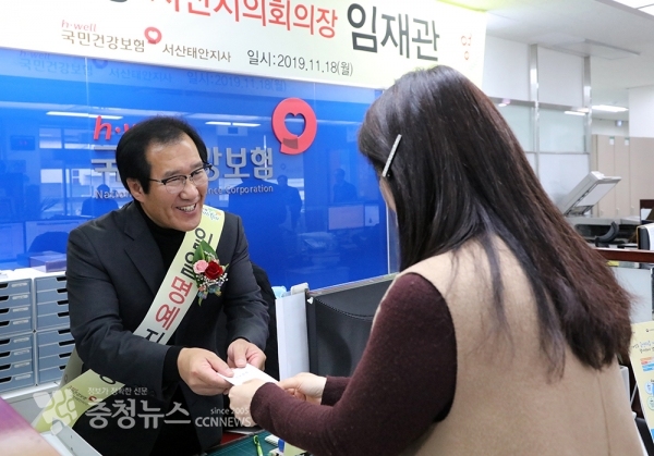 서산시의회 임재관 의장, 보험공단 서산태안지사 일일명예지사장 위촉 / 충청뉴스 최형순 기자