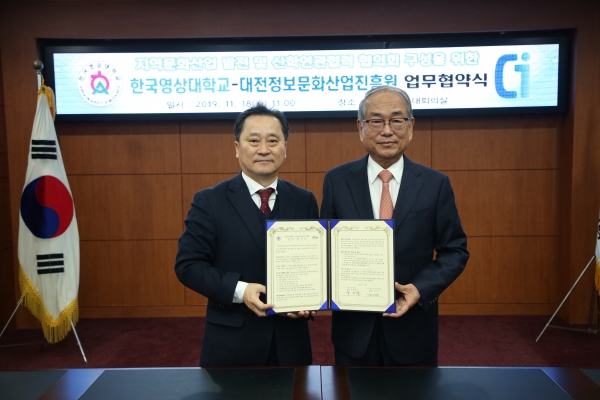 한국영상대학교 유재원 총장(우)과 대전정보문화산업진흥원 김진규 원장(좌)의 업무협약 체결 모습