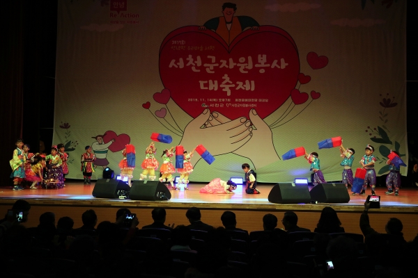 제17회 서천군자원봉사대축제 ‘안녕한 우리 마을 서천’ 성료