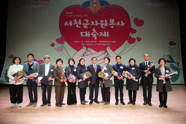 제17회 서천군자원봉사대축제 ‘안녕한 우리 마을 서천’ 성료