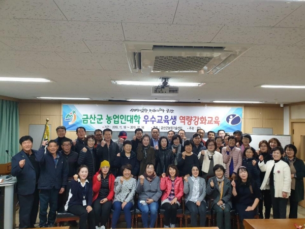지난 18일 센터 내 교육관에서 금산군 농업인대학 우수교육생 역량강화교육 개강식을 진행했다.