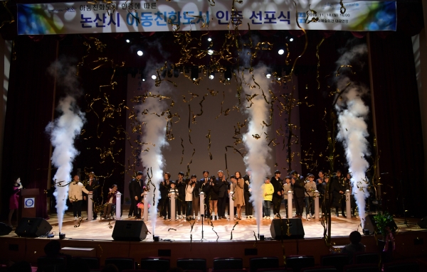 아동친화도시 선포식 개최 모습