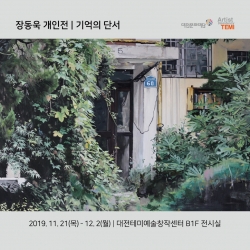 장동욱 작가 전시