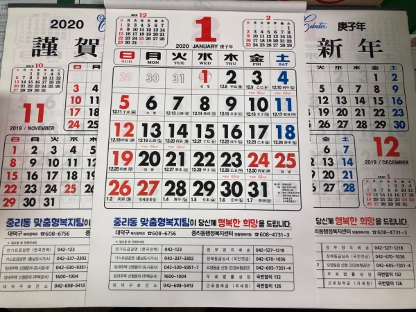 중리동 복지달력