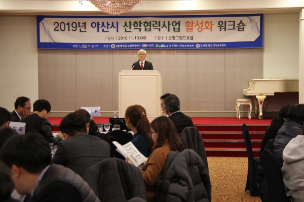 유병훈 아산시 부시장이 11월 19일 온양그랜드호텔에서 열린  ‘2019       산학협력 활성화 워크숍’ 에 참석해 축사를 하고 있다.