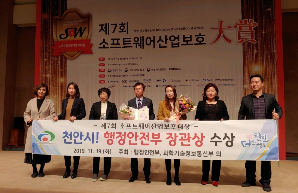 천안시가 19일 서울 한국프레스센터 국제회의실에서 열린 ‘제7회 소프트웨어산업보호대상’ 시상식에서 행정안전부 장관상을 받아 기념사진
