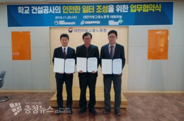 대전고용노동청 대회의실에서 충남교육청 황규협 행정국장이 이명로 대전고용노동청장, 우종권 한국산업안전보건공간 충남지역본부장과 업무협약을 하고 있다.