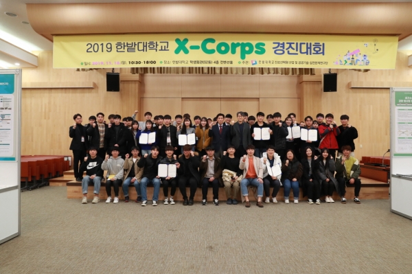 지난 18일 한밭대학교 컨벤션홀에서 열린 ‘2019 한밭대학교 X-Corps 경진대회’에 참가한 학생들이 단체사진을 촬영하고 있다.