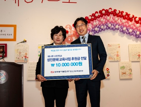 한국동서발전(주) 당진화력본부는 지난 19일 「해나루시민학교 성인문해 교육사업」에 후원금 1,000만원을 기탁했다. 박창수 당진화력본부 지역협력부장(우측)과 문선이 해나루시민학교 교장(좌측)이 포즈를 취하는 모습.