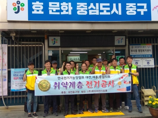 대전 중구, 전기안점지킴이 단체사진