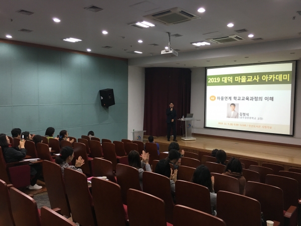 마을교사 아카데미 교육 모습