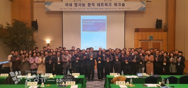 2019 방사능분석 네트워크 워크숍 단체 사진.
