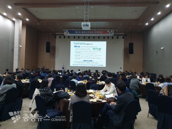 세종보건의료정책포럼