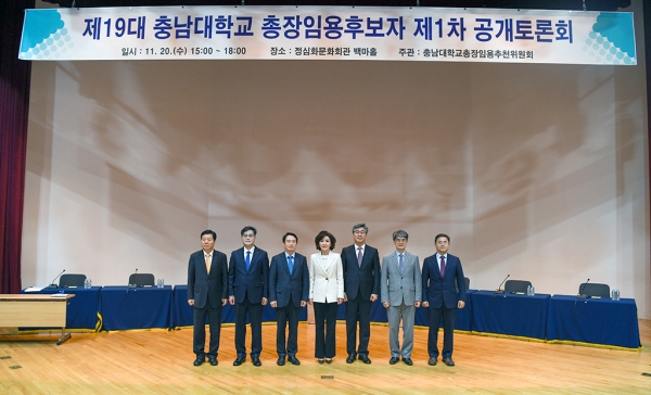 제19대 총장임용후보자 선거 제1차 공개토론회 개최