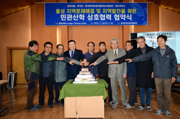 홍동면 민관산학 상호협력 협약식