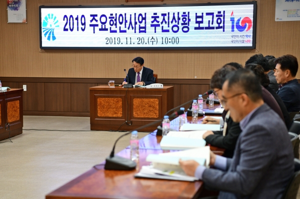 2019 주요현안사업 보고회 개최 모습