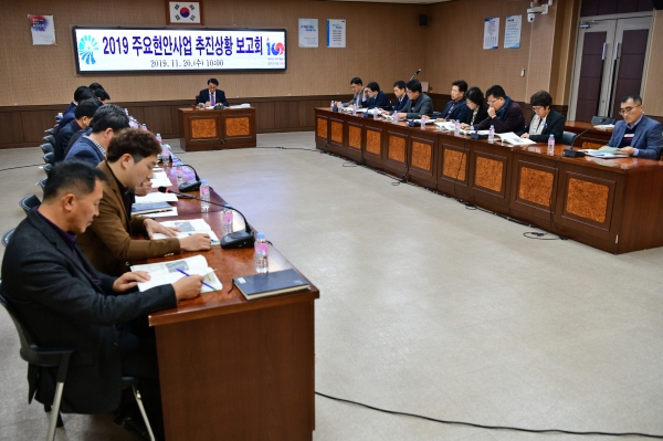 2019 주요현안사업 보고회 개최 모습