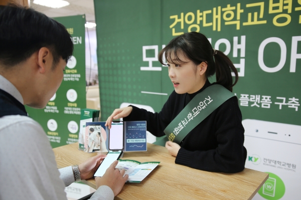 건양대병원 모바일앱 안내 모습