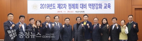 서산시의회, 제2차 정례회 대비 역량강화 교육