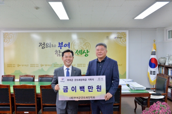 굿뜨래장학금 기탁 장면