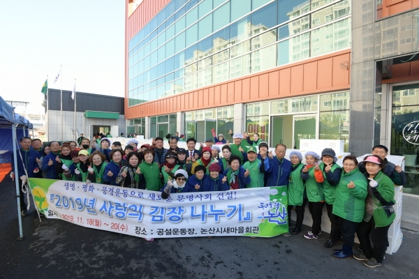 (사)논산시새마을회, 따뜻한 마음 나누는 ‘사랑의 김장 담그기’