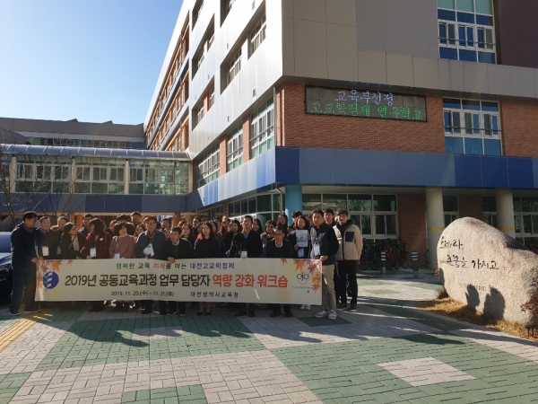 공동교육과정 업무담당자 역량 강화 워크숍