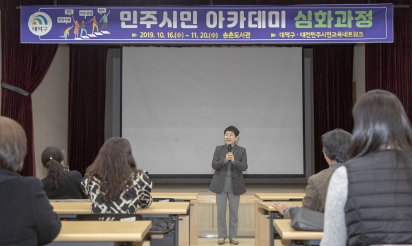 민주시민 아카데미 심화과정 수료식에서 인사를 하고 있는 박정현 대덕구청장