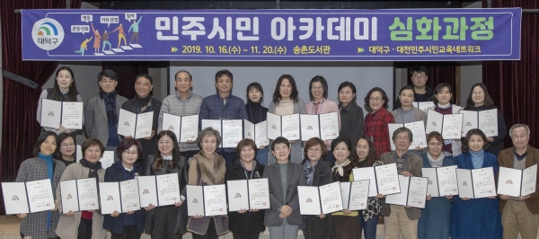 민주시민 아카데미 심화과정 수료자와 박정현 대덕구청장(가운데)