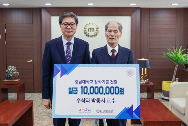 수학과 박종서 교수 발전기금 기부