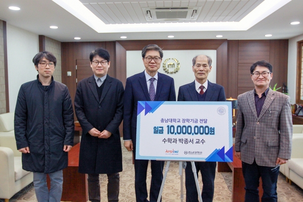 수학과 박종서 교수 발전기금 기부