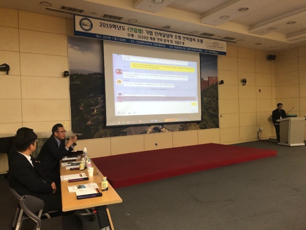 2019학년도 기업 인사담당자 초청 산학협력 포럼 협의회 개최