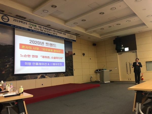 2019학년도 기업 인사담당자 초청 산학협력 포럼 협의회 개최