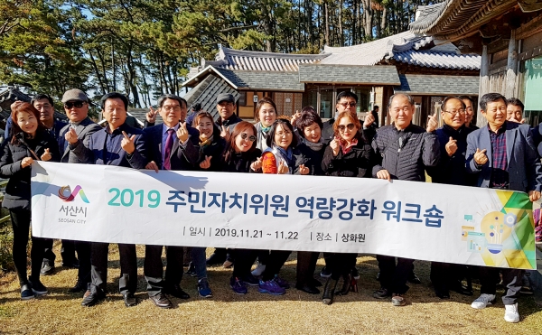 주민자치위원 역량강화 워크숍