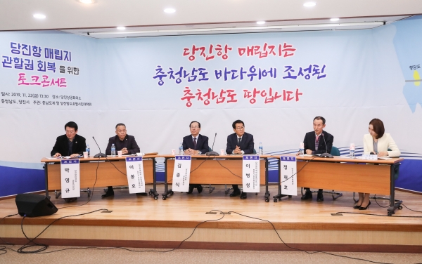 당진항 매립지 관할권 회복을 위한 토크콘서트 개최