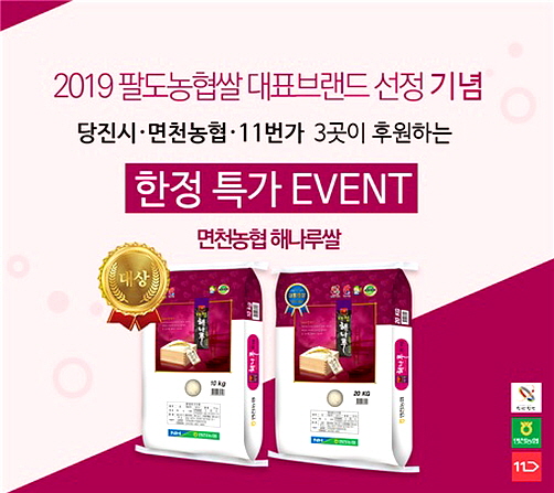 11번가 이벤트 면천해나루쌀