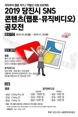 SNS콘텐츠 공모전 포스터