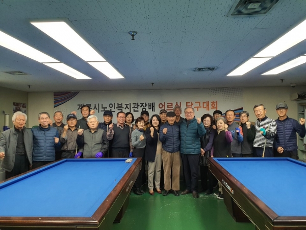 노인복지관 시니어대학 자율대학 대회 (당구).