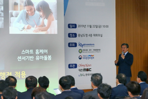 22일 충남도청 4층 대회의실에서 열린 대전·충남 ‘참좋은 지방자치 정책대회’에서 정용래 유성구청장이 정책발표를 하고 있다