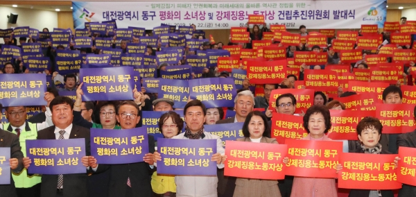 평화의 소녀상 및 강제징용노동자 건립 추진위원회 발대식