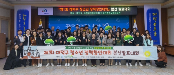 대전 대덕구는 지난 23일 구청 중회의실에서 ‘제1회 대덕구 청소년 정책창안대회’를 개최했다. 참가자들과 박정현 대덕구청장(가운데)