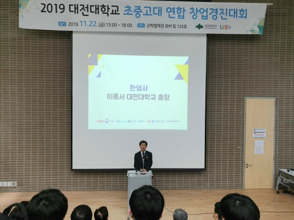 인사말하고 있는 이종서 총장