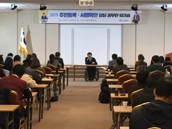 지난 12일 충청남도가 주최한 ‘2019년 주민등록·서명확인(인감) 담당 공무원 워크숍’ 모습
