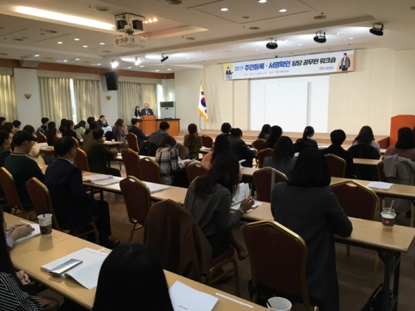지난 12일 충청남도가 주최한 ‘2019년 주민등록·서명확인(인감) 담당 공무원 워크숍’ 모습
