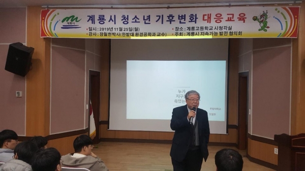 청소년기후변화 대응교육 실시 모습